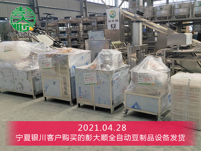 自动化豆制品加工设备准备发货