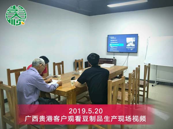 贵港豆制品设备客户观看豆制品生产现场视频