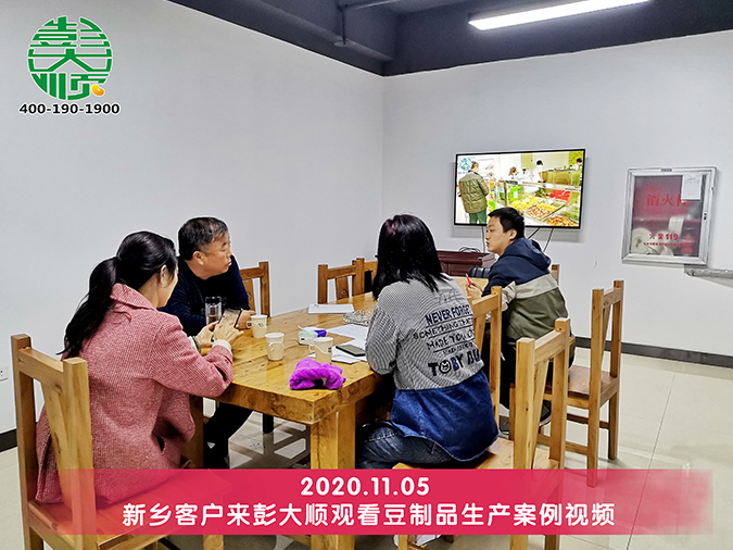 客户观看豆腐机生产现场视频